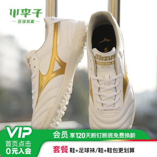 小李子美津浓Morelia碎钉足球鞋