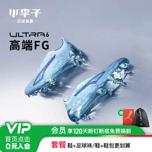 小李子彪马ULTRA长钉足球鞋