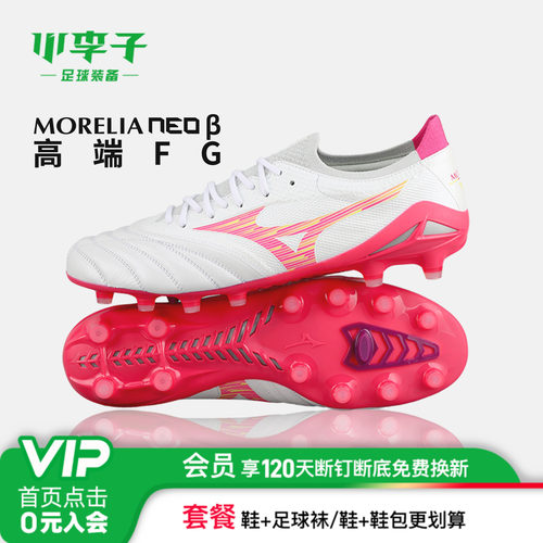 小李子美津浓MoreliaNeo足球鞋