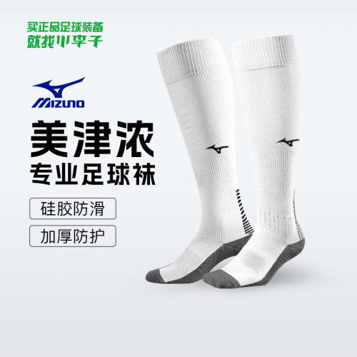 美津浓专业防滑足球袜男长筒