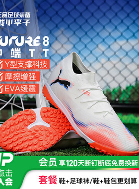 小李子PUMA彪马 FUTURE 8 中端TF碎钉成人足球鞋男108597 01