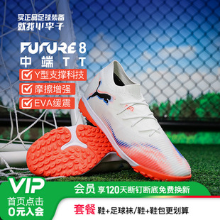 小李子PUMA彪马 FUTURE 8 中端TF碎钉成人足球鞋男108597 01
