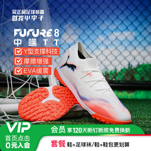 彪马FUTURETF碎钉足球鞋成人男