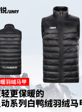 小李子蜂锐FUNRY羽绒马甲白鸭绒秋冬防寒运动外套短款成人青少年