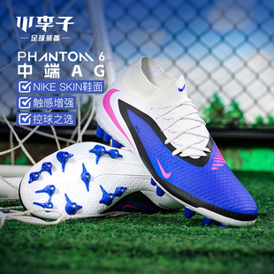 小李子NIKE耐克PHANTOM 6中端高帮AG短钉足球鞋成人男HQ2281-446