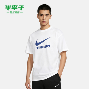 小李子NIKE耐克2025中超联赛大连英博短袖T恤成人男IU7243-100