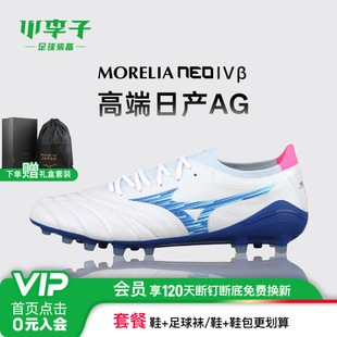 小李子美津浓莫雷拉MoreliaNeo高端AG短钉袋鼠皮足球鞋 P1GA254125