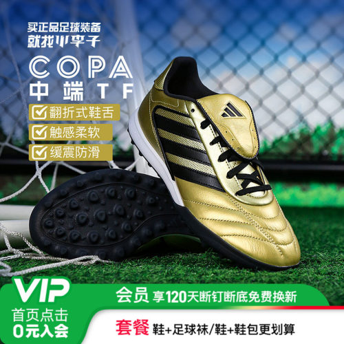 阿迪达斯COPATF碎钉足球鞋成人男