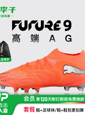小李子PUMA彪马 FUTURE 9 高端AG短钉成人训练足球鞋男108890 01