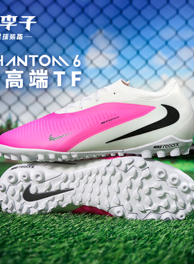 小李子耐克PHANTOM6 REACT次高端TF碎钉世界杯足球鞋男IQ2155-900