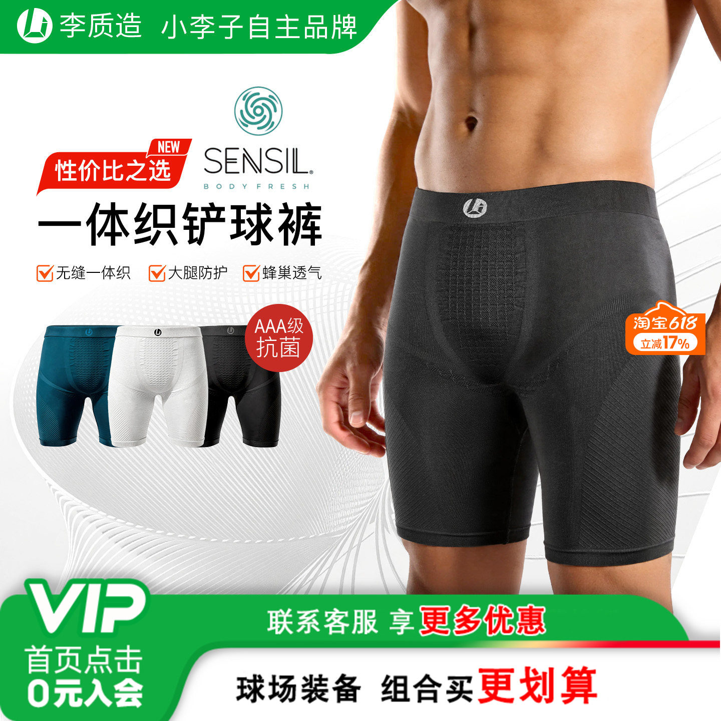 小李子李质造足球铲球裤压缩紧身短裤打底高弹跑步运动内裤男成人