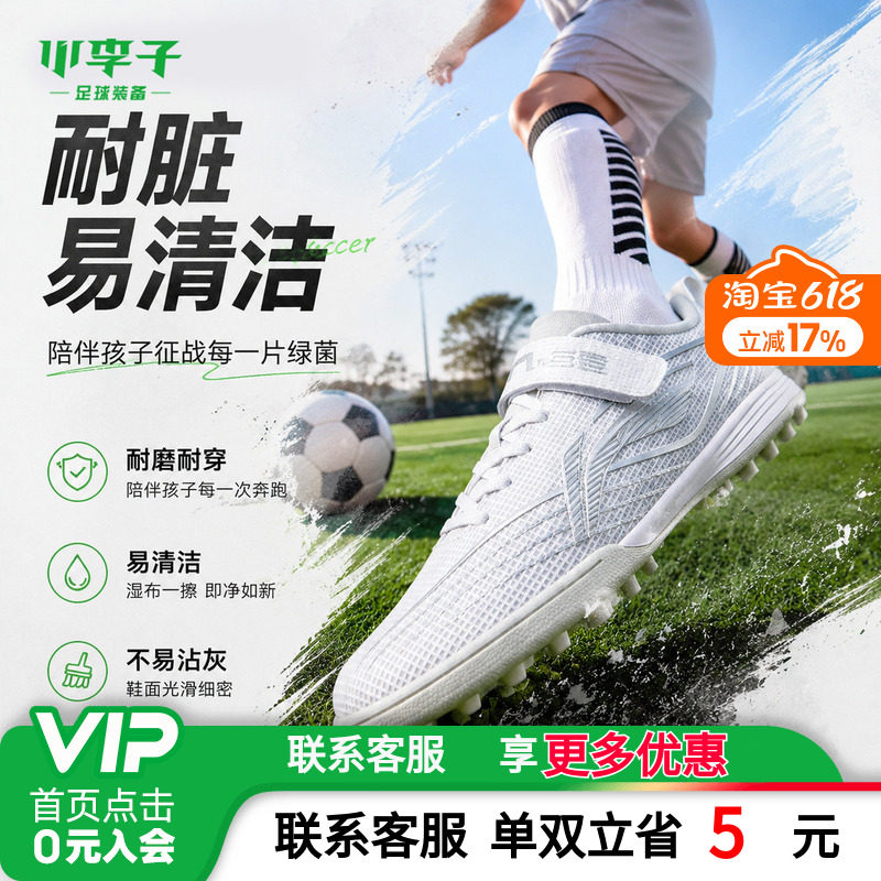 小李子李宁儿童足球鞋男童TF碎钉透气魔术贴小学生运动训练鞋女孩