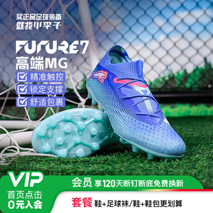 小李子PUMA彪马FUTURE ULTIMATE高端MG短钉足球鞋 男107922