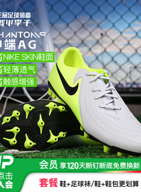 小李子耐克暗煞Phantom GX 2中端AG短钉缓震成人足球鞋FJ2552-003