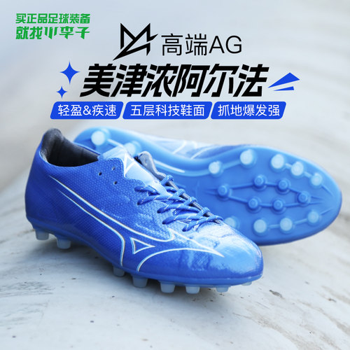 美津浓阿尔法α高端TF碎钉足球鞋