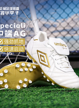 小李子UMBRO茵宝 Speciali 中端AG短钉袋鼠皮牛皮足球鞋成人男