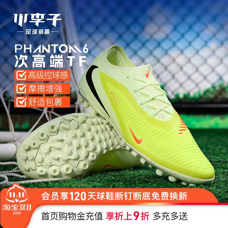 小李子NIKE耐克PHANTOM 6次高端TF碎钉成人足球鞋男款HJ4123-800