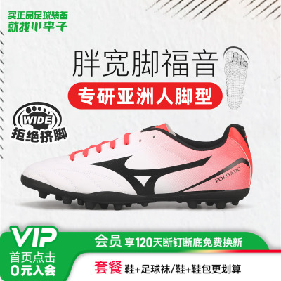 小李子美津浓AG短钉足球鞋男