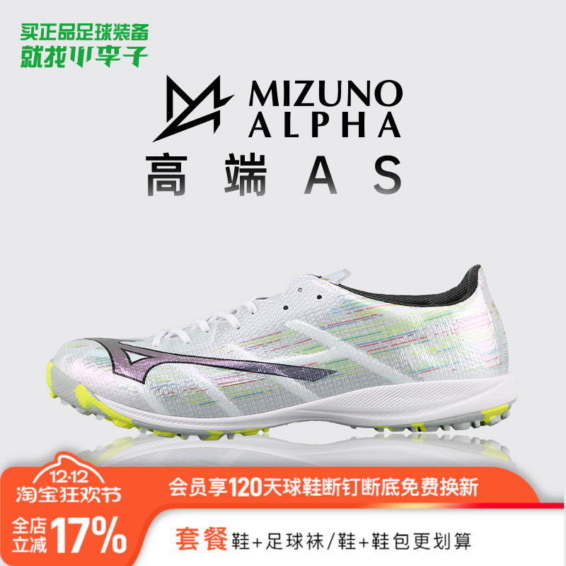 小李子正品美津浓阿尔法α II ELITE高端AS碎钉成人比赛足球鞋男
