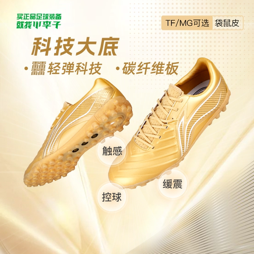 李宁锦次顶袋鼠皮䨻缓震足球鞋