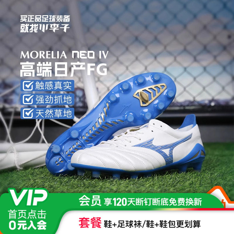 小李子美津浓莫雷拉MORELIA NEO4高端日产FG袋鼠皮成人足球鞋男,运动鞋new,足球鞋,淘宝优惠券,粉丝福利购,淘宝优惠卷