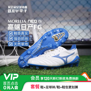 小李子美津浓莫雷拉MORELIA NEO4高端日产FG袋鼠皮成人足球鞋男