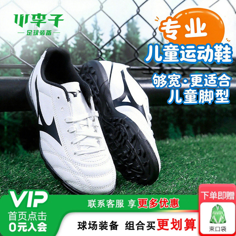 小李子美津浓新锐儿童足球鞋碎钉专业训练鞋男童校园学生运动鞋