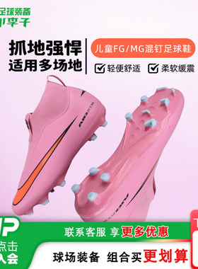 小李子耐克儿童足球鞋刺客16高帮FG/MG混钉足球鞋男孩FQ8304-600