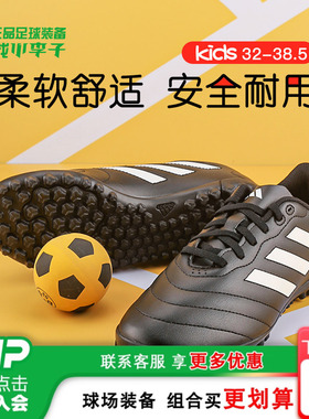 小李子:阿迪达斯GOLETTO VIII 基础款TF碎钉足球鞋儿童男HP3061