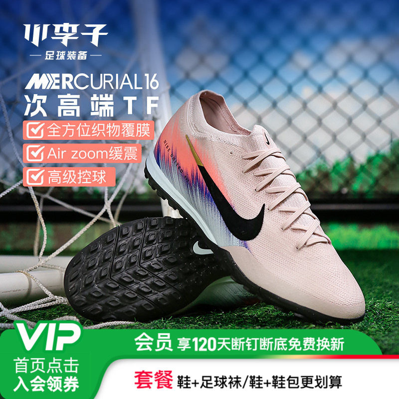 小李子NIKE耐克刺客16 PRO次高端TF碎钉足球鞋成人男款IB2474-600