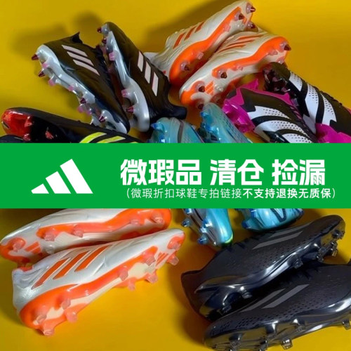 【微瑕】小李子阿迪达斯足球鞋