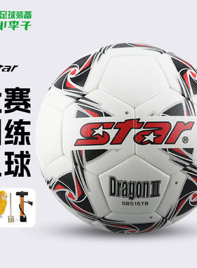 小李子正品STAR世达比赛足球5号热粘合比赛训练足球SB515TB