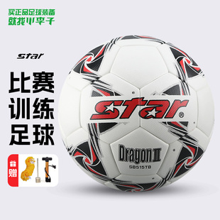 小李子正品STAR世达比赛足球5号热粘合比赛训练足球SB515TB