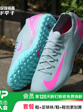 小李子NIKE耐克刺客16次高端低帮TF碎钉足球鞋成人男FQ8687-301