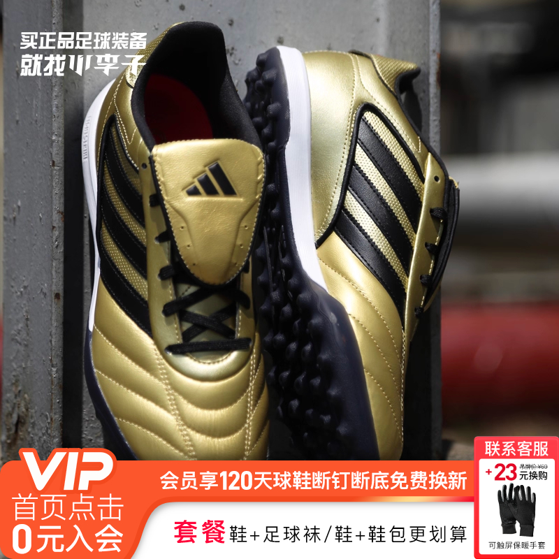 阿迪达斯COPATF碎钉足球鞋成人男