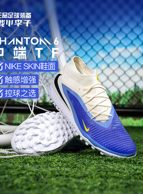 小李子NIKE耐克PHANTOM中端高帮TF碎钉足球鞋成人男HQ2282-400