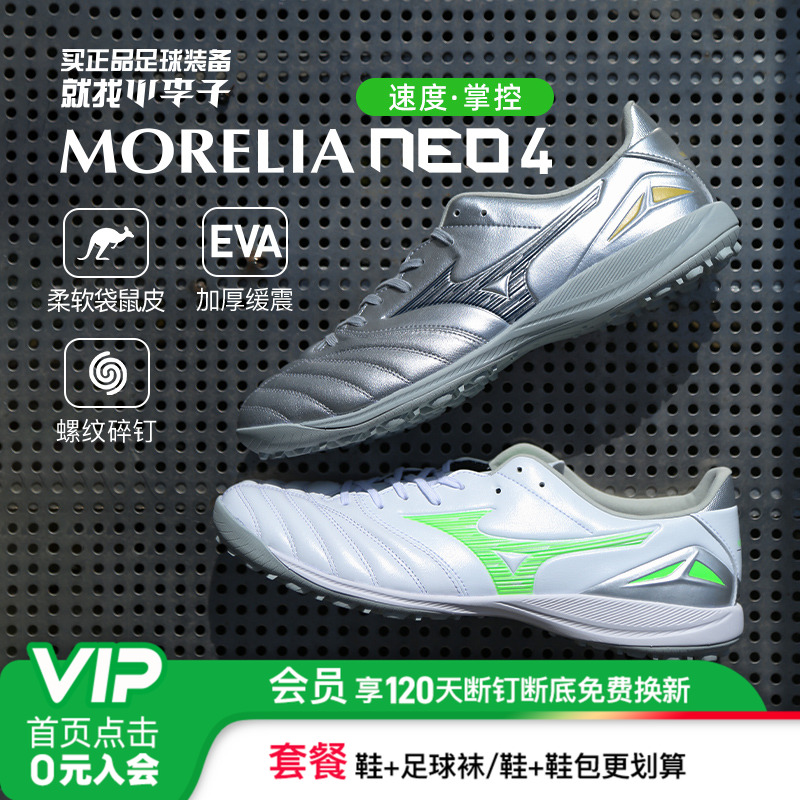 小李子美津浓莫雷拉袋鼠皮足球鞋