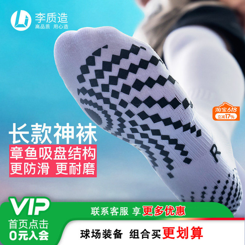 小李子李质造专业足球袜男长筒过膝袜硅胶防滑白色运动袜毛巾底秋