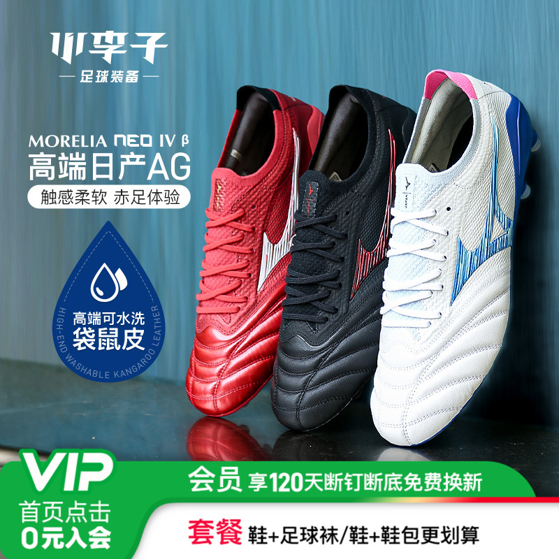 小李子美津浓莫雷拉AG短钉足球鞋