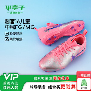 小李子耐克儿童足球鞋男童刺客16中端MG短钉训练鞋女孩IM3650-640