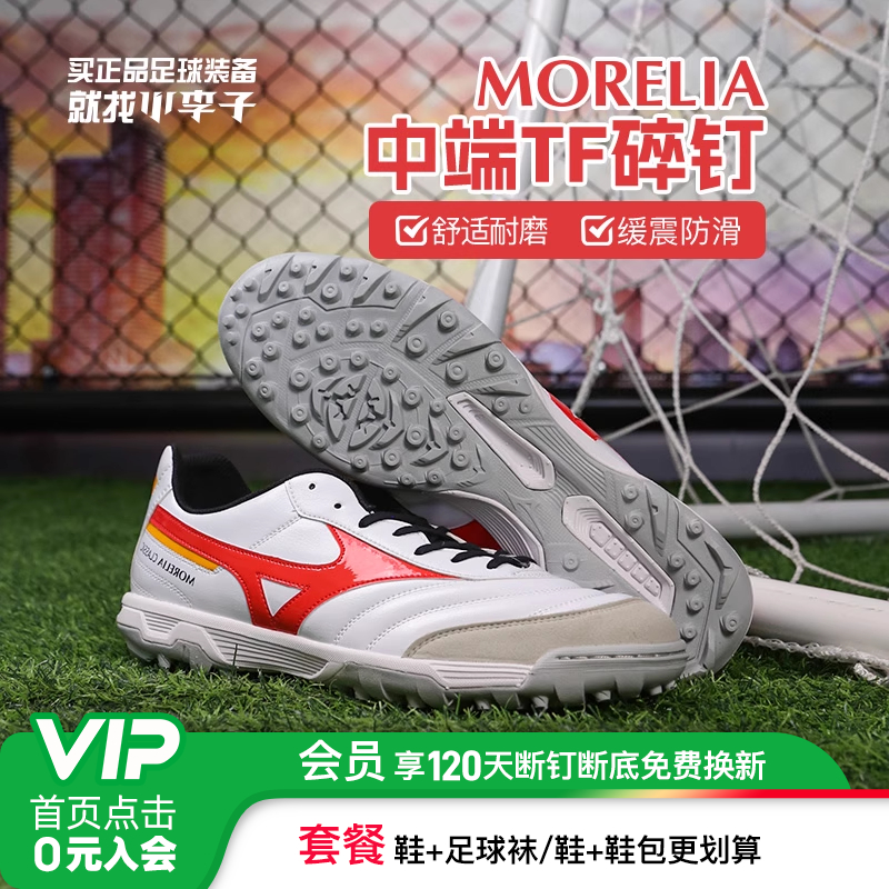 美津浓男女中端AS足球鞋