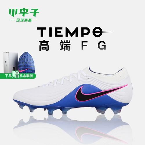 小李子耐克传奇高端足球鞋