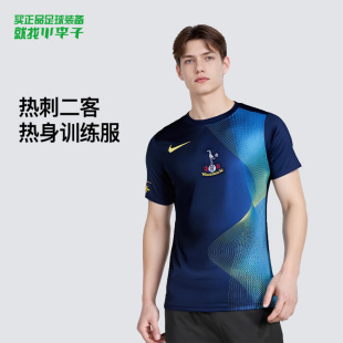 小李子:NIKE耐克热刺二客赛前热身训练服成人男HM3446-492