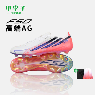 阿迪达斯F50AG短钉足球鞋