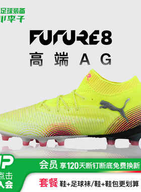小李子PUMA彪马FUTURE8高端AG短钉运动训练足球鞋成人男108189 03