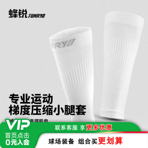 小李子:蜂锐能量系列梯度压缩袜套足球运动护腿板小腿套高弹透气