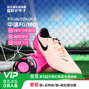 男HF1595 MG混钉NU1足球鞋 500 GX2中端FG 小李子耐克暗煞PHANTOM