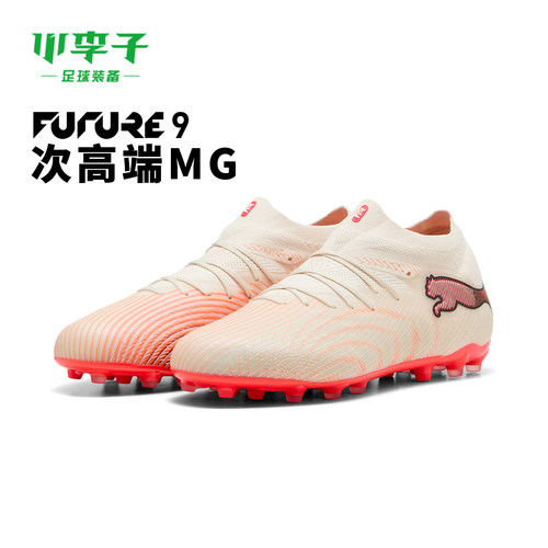 彪马FUTUREMG短钉足球鞋