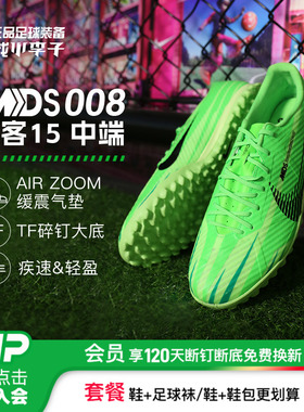 小李子:NIKE耐克刺客15MDS008中端TF碎钉足球鞋成人男FJ7191-300