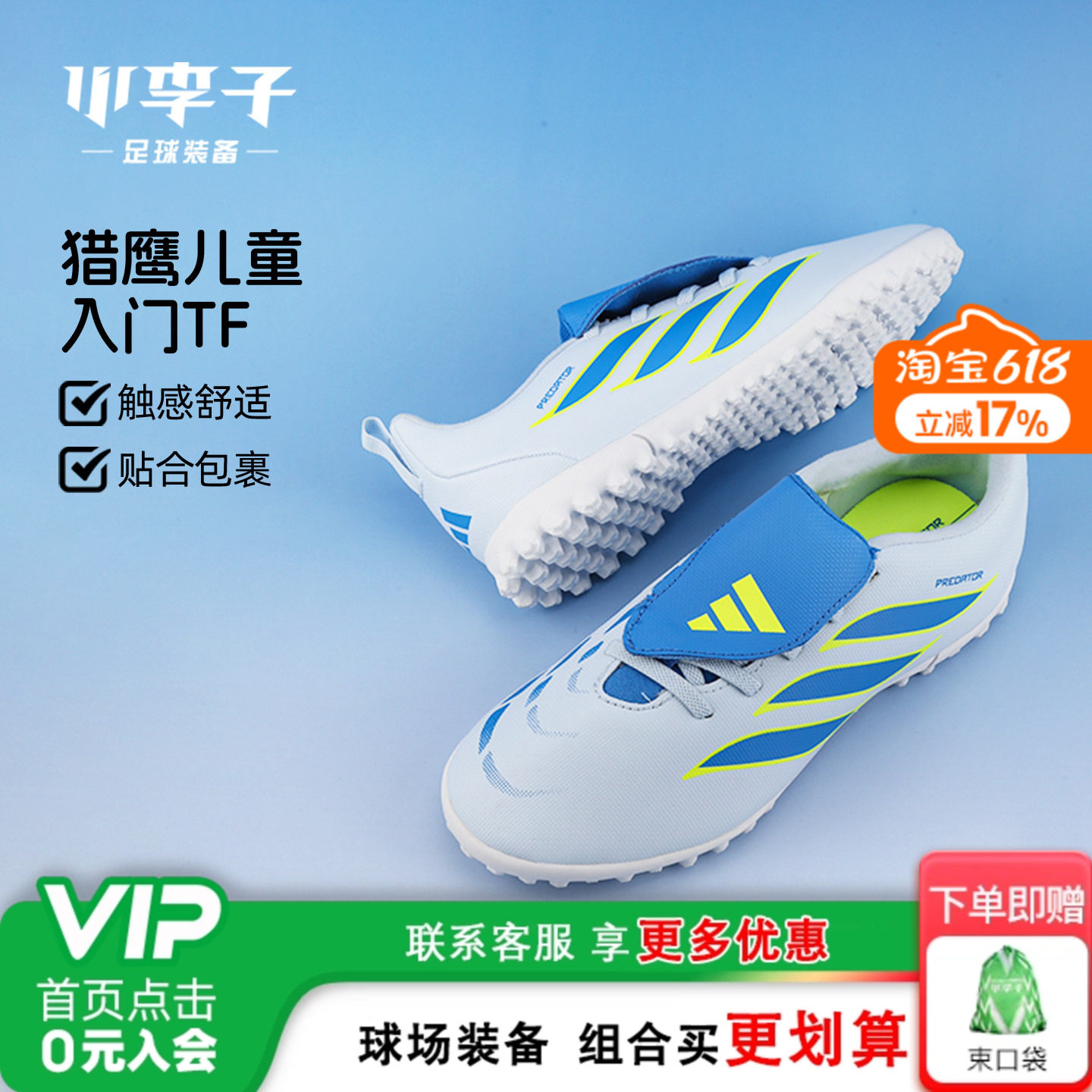 小李子阿迪达斯儿童足球鞋猎鹰入门级TF碎钉训练鞋男女孩JR5914